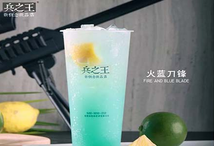 兵之王奶茶官网